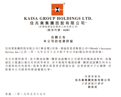 佳兆業(yè)集團:獲穆迪首次授予企業(yè)家族B1評級 展望穩(wěn)定