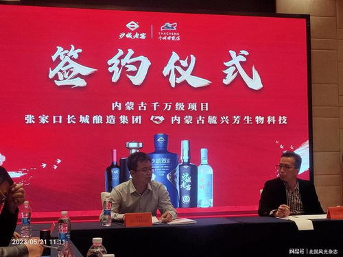 長城釀造集團與慕真投資控股集團戰(zhàn)略合作伙伴簽約儀式在呼舉行