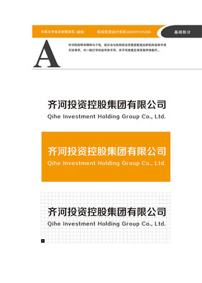齊河投資控股集團部分VI設(shè)計